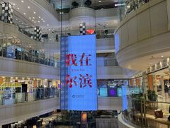 -远大购物中心(南岗店)