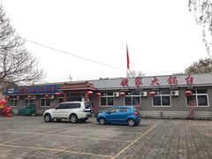 -姥家大锅台水库渔家
