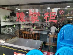 -豫掌柜饸饹面·烩面(秀沿路店)