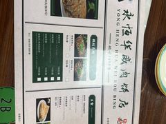 -清真永恒华威肉饼(潘家园店)