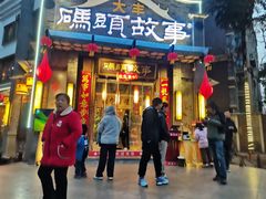 -码头故事火锅(大丰店)