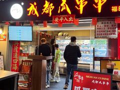 -成都瓜串串(水围1368店)