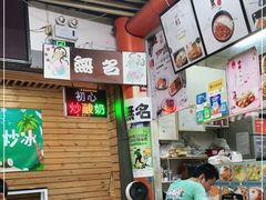 -初心炒酸奶(厚德品园店)