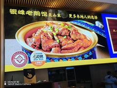 -金典银峰老鹅馆·昆山菜(亭林公园店)