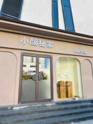 -小颜秘家·韩国整骨