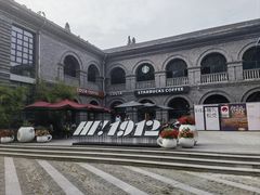 -1912街区