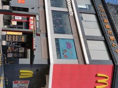 -麦当劳(得来速店)