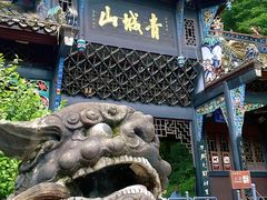 -青城山