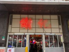 -谢记上海大排档(长寿路店)