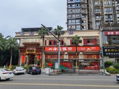 -一斗火锅·招财羊毛肚(北温泉九号店)
