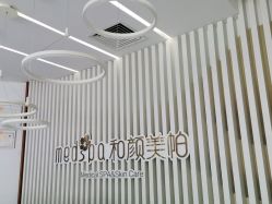 -和颜一美轻医美连锁
