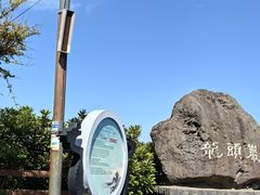 -龙头岩(Dragon Head Rock)