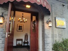 -藏红花·西班牙餐厅(北京五道营店)