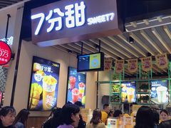 门面-7分甜(苏州中心店)