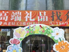 -西北轻工批发市场