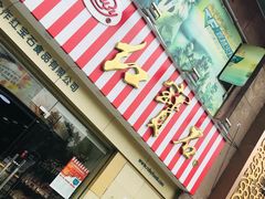 门面-红宝石·鲜奶小方(莘庄店)