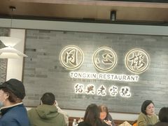 -同心楼(解放北路店)