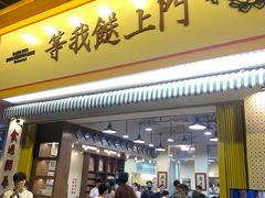 门面-点都德·毕德寮