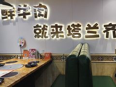 -塔兰齐新疆孜然火锅(鲤鱼山路店)