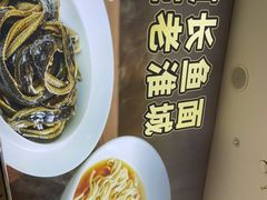 -老淮城·长鱼面(河下古镇店)