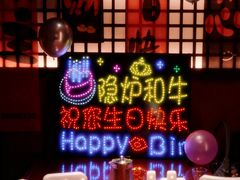 -隐炉和牛烧肉店(群力店)