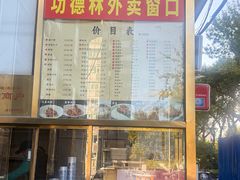 -功德林素菜饭庄(前门店)