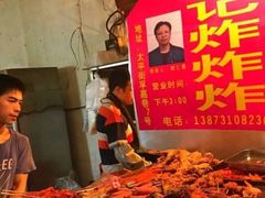 -胡仁根胡记炸炸炸