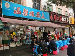 -温馨缘面庄(总店)