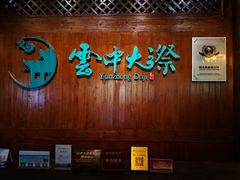 -云中大漈