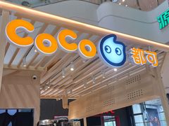 -CoCo都可(湖滨银泰店B区店)
