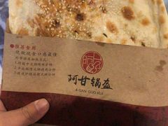 -阿甘锅盔(合生汇购物中心店)