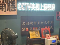 -名扬烤肉(起源店)