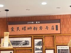 -爱民螺蛳粉(五里亭店)