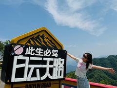 -洛阳白云山景区