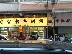 -麦文记面家(佐敦店)