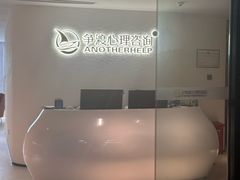 -争渡心理咨询全国连锁(福田店)