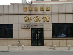 -四十四中游泳馆
