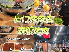 -霸腹烤肉(厦门柚子番店)