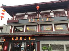 -天下第一面(大雁塔北广场店)