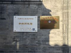 -李叔同故居纪念馆
