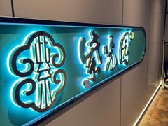 -紫光园烤鸭(前门大栅栏店)