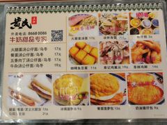 菜单-黄氏正轩牛奶专家(366大街店)