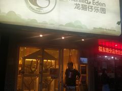 -龙猫仔乐园(惠福东路店)