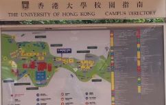 -香港大学