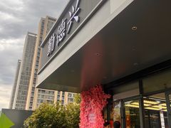 -勤德兴(湖滨路店)