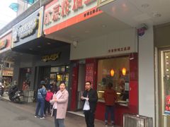 门面-汴京炸鸡王(蔡锷北路店)