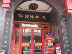 -老雒阳面馆·水席(高新区店)