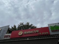-九号电动车(安定门内大街店)