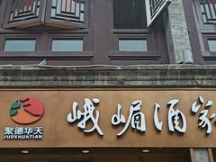 -鲜鱼口老字号美食街