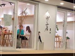 门面-团子君寿司·茶